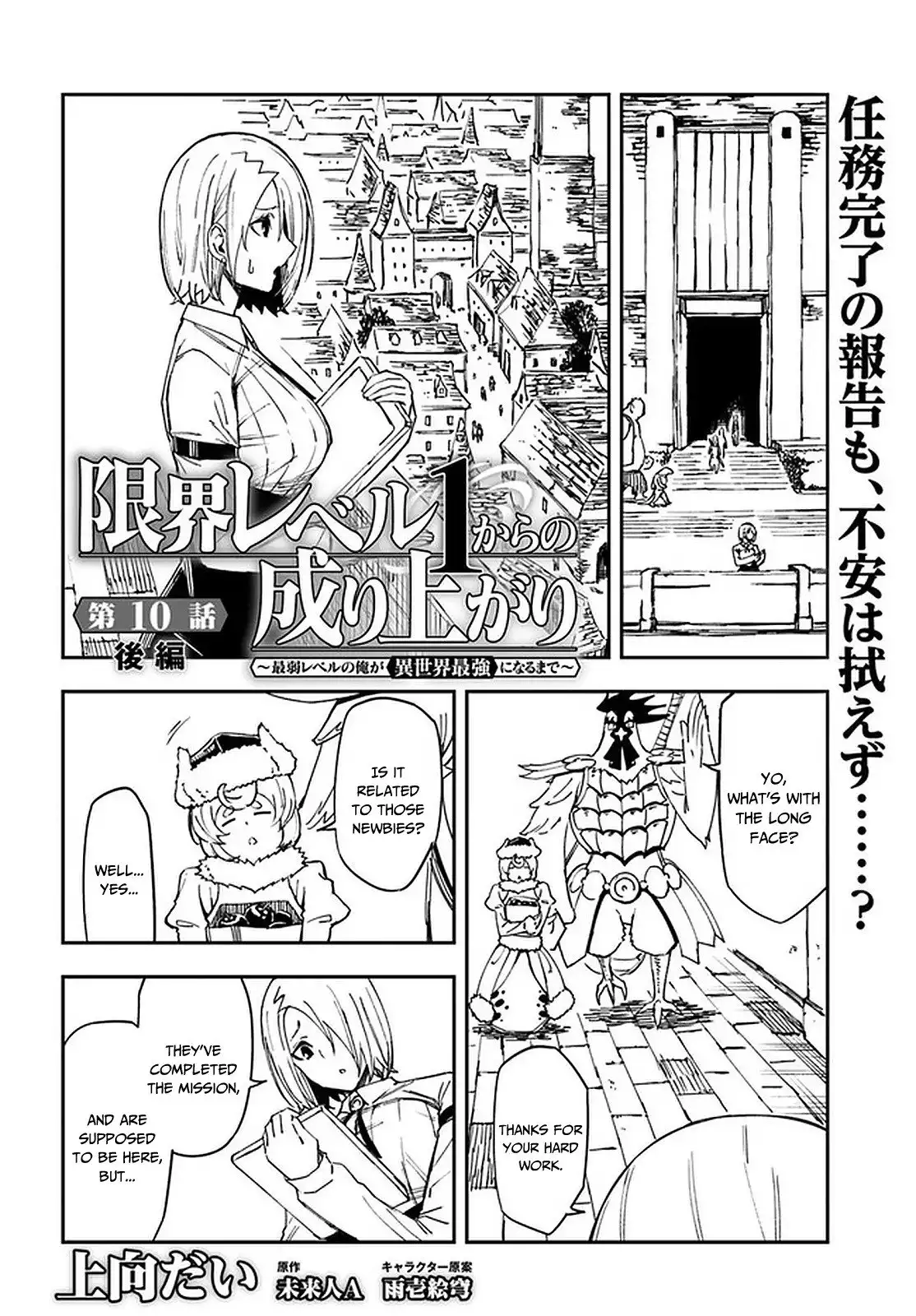 Genkai Level 1 kara no Nariagari: Saijaku Level no Ore ga Isekai Saikyou ni Naru made Chapter 10.2 2